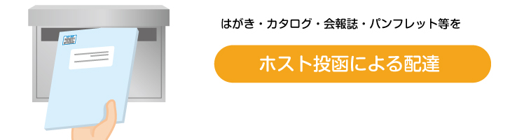 ポスト投函のできるもの